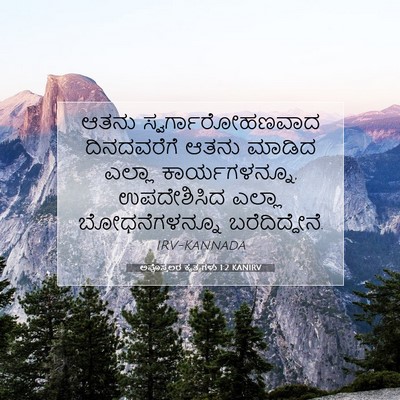 Picture 07 - ಅಪೊಸ್ತಲರ ಕೃತ್ಯಗಳು 1:2 KANIRV - ಆತನು - Bible Verse Picture