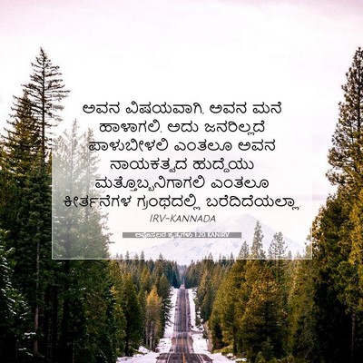 Picture 07 - ಅಪೊಸ್ತಲರ ಕೃತ್ಯಗಳು 1:20 KANIRV - ಅವನ ವಿಷಯವಾಗಿ, ಅವನ - Bible Verse Picture