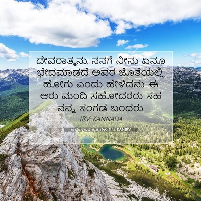 Picture 07 - ಅಪೊಸ್ತಲರ ಕೃತ್ಯಗಳು 11:12 KANIRV - ದೇವರಾತ್ಮನು, ನನಗೆ - Bible Verse Picture