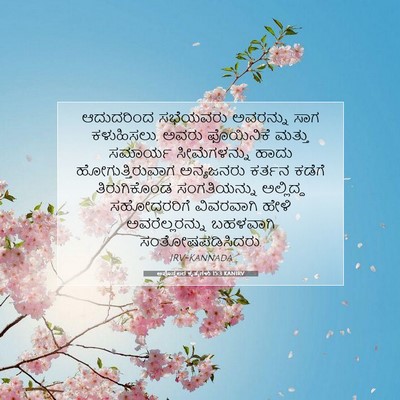 Picture 07 - ಅಪೊಸ್ತಲರ ಕೃತ್ಯಗಳು 15:3 KANIRV - ಆದುದರಿಂದ ಸಭೆಯವರು - Bible Verse Picture