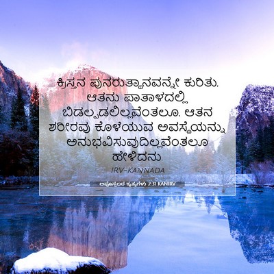 Picture 07 - ಅಪೊಸ್ತಲರ ಕೃತ್ಯಗಳು 2:31 KANIRV - ಕ್ರಿಸ್ತನ - Bible Verse Picture