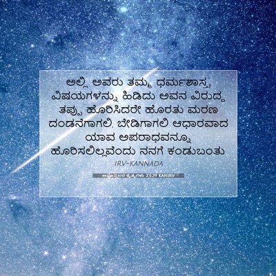 Picture 07 - ಅಪೊಸ್ತಲರ ಕೃತ್ಯಗಳು 23:29 KANIRV - ಅಲ್ಲಿ ಅವರು ತಮ್ಮ - Bible Verse Picture