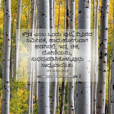 Picture 07 - ಅಪೊಸ್ತಲರ ಕೃತ್ಯಗಳು 27:16 KANIRV - ಕ್ಲೌಡ ಎಂಬ ಒಂದು - Bible Verse Picture