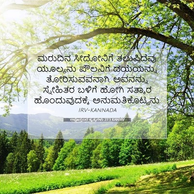 Picture 07 - ಅಪೊಸ್ತಲರ ಕೃತ್ಯಗಳು 27:3 KANIRV - ಮರುದಿನ ಸೀದೋನಿಗೆ - Bible Verse Picture