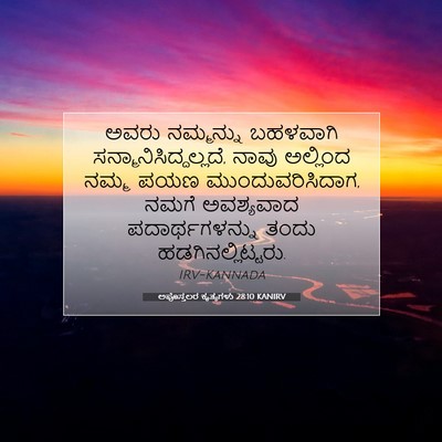 Picture 07 - ಅಪೊಸ್ತಲರ ಕೃತ್ಯಗಳು 28:10 KANIRV - ಅವರು ನಮ್ಮನ್ನು - Bible Verse Picture
