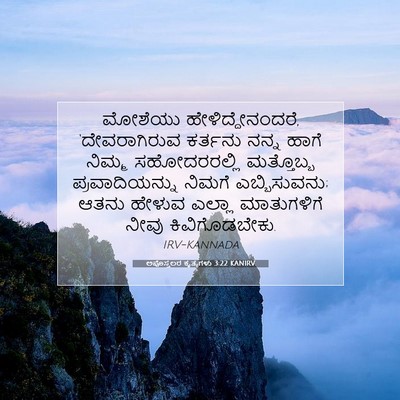 Picture 07 - ಅಪೊಸ್ತಲರ ಕೃತ್ಯಗಳು 3:22 KANIRV - ಮೋಶೆಯು - Bible Verse Picture