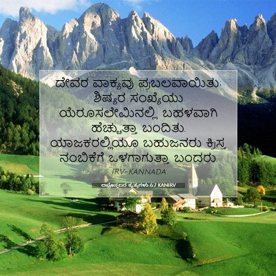 Picture 07 - ಅಪೊಸ್ತಲರ ಕೃತ್ಯಗಳು 6:7 KANIRV - ದೇವರ ವಾಕ್ಯವು - Bible Verse Picture