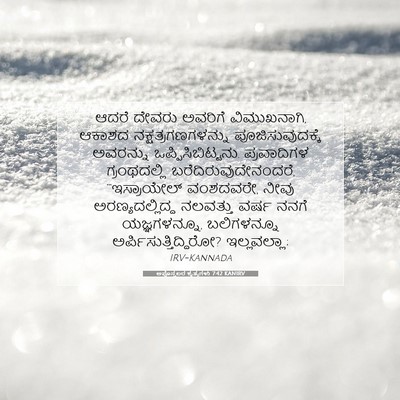 Picture 07 - ಅಪೊಸ್ತಲರ ಕೃತ್ಯಗಳು 7:42 KANIRV - ಆದರೆ ದೇವರು ಅವರಿಗೆ - Bible Verse Picture