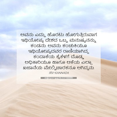 Picture 07 - ಅಪೊಸ್ತಲರ ಕೃತ್ಯಗಳು 8:27 KANIRV - ಅವನು ಎದ್ದು ಹೊರಟು - Bible Verse Picture