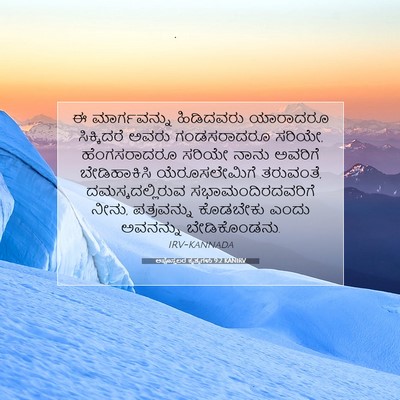 Picture 07 - ಅಪೊಸ್ತಲರ ಕೃತ್ಯಗಳು 9:2 KANIRV - ಈ ಮಾರ್ಗವನ್ನು - Bible Verse Picture