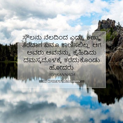 Picture 07 - ಅಪೊಸ್ತಲರ ಕೃತ್ಯಗಳು 9:8 KANIRV - ಸೌಲನು ನೆಲದಿಂದ - Bible Verse Picture