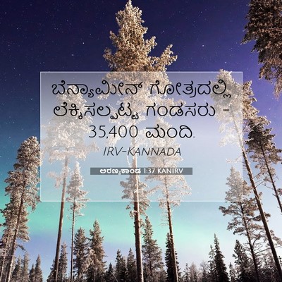 Picture 07 - ಅರಣ್ಯಕಾಂಡ 1:37 KANIRV - ಬೆನ್ಯಾಮೀನ್ - Bible Verse Picture