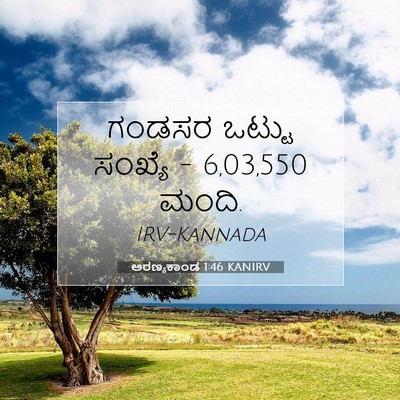 Picture 07 - ಅರಣ್ಯಕಾಂಡ 1:46 KANIRV - ಗಂಡಸರ ಒಟ್ಟು - Bible Verse Picture