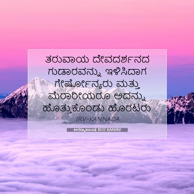 Picture 07 - ಅರಣ್ಯಕಾಂಡ 10:17 KANIRV - ತರುವಾಯ ದೇವದರ್ಶನದ - Bible Verse Picture