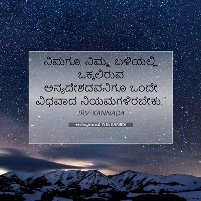 Picture 07 - ಅರಣ್ಯಕಾಂಡ 15:16 KANIRV - ನಿಮಗೂ, ನಿಮ್ಮ - Bible Verse Picture