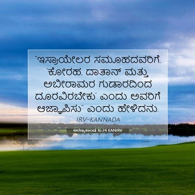 Picture 07 - ಅರಣ್ಯಕಾಂಡ 16:24 KANIRV - “ಇಸ್ರಾಯೇಲರ - Bible Verse Picture