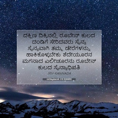Picture 07 - ಅರಣ್ಯಕಾಂಡ 2:10 KANIRV - ದಕ್ಷಿಣ - Bible Verse Picture