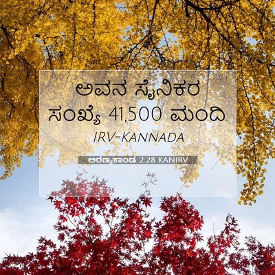 Picture 07 - ಅರಣ್ಯಕಾಂಡ 2:28 KANIRV - ಅವನ ಸೈನಿಕರ ಸಂಖ್ಯೆ - Bible Verse Picture