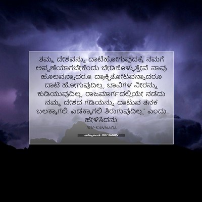 Picture 07 - ಅರಣ್ಯಕಾಂಡ 20:17 KANIRV - ತಮ್ಮ ದೇಶವನ್ನು - Bible Verse Picture