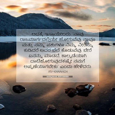 Picture 07 - ಅರಣ್ಯಕಾಂಡ 20:19 KANIRV - ಅದಕ್ಕೆ - Bible Verse Picture