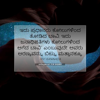 Picture 07 - ಅರಣ್ಯಕಾಂಡ 21:18 KANIRV - ಇದು ಪ್ರಧಾನರು - Bible Verse Picture