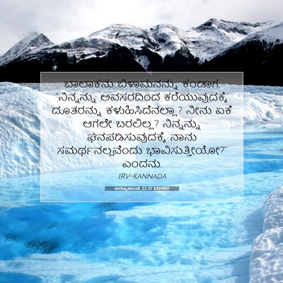 Picture 07 - ಅರಣ್ಯಕಾಂಡ 22:37 KANIRV - ಬಾಲಾಕನು - Bible Verse Picture