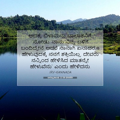 Picture 07 - ಅರಣ್ಯಕಾಂಡ 22:38 KANIRV - ಅದಕ್ಕೆ ಬಿಳಾಮನು - Bible Verse Picture