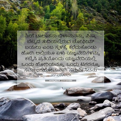 Picture 07 - ಅರಣ್ಯಕಾಂಡ 23:14 KANIRV - ಹೀಗೆ ಬಾಲಾಕನು - Bible Verse Picture