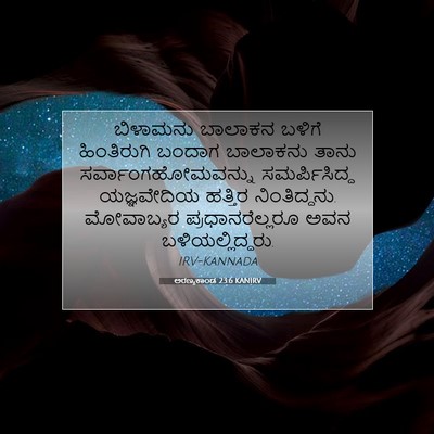Picture 07 - ಅರಣ್ಯಕಾಂಡ 23:6 KANIRV - ಬಿಳಾಮನು ಬಾಲಾಕನ - Bible Verse Picture