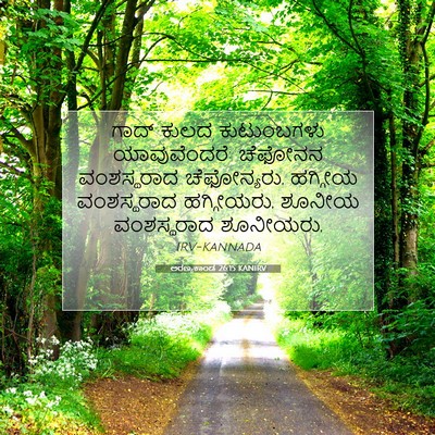 Picture 07 - ಅರಣ್ಯಕಾಂಡ 26:15 KANIRV - ಗಾದ್ ಕುಲದ - Bible Verse Picture
