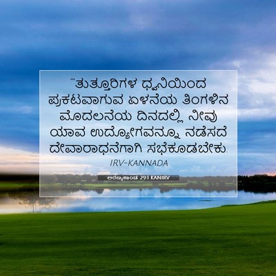 Picture 07 - ಅರಣ್ಯಕಾಂಡ 29:1 KANIRV - “‘ತುತ್ತೂರಿಗಳ - Bible Verse Picture