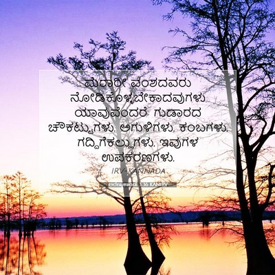 Picture 07 - ಅರಣ್ಯಕಾಂಡ 3:36 KANIRV - ಮೆರಾರೀ ವಂಶದವರು - Bible Verse Picture