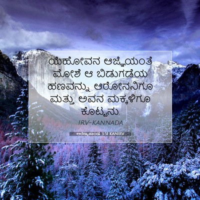 Picture 07 - ಅರಣ್ಯಕಾಂಡ 3:51 KANIRV - ಯೆಹೋವನ ಆಜ್ಞೆಯಂತೆ - Bible Verse Picture