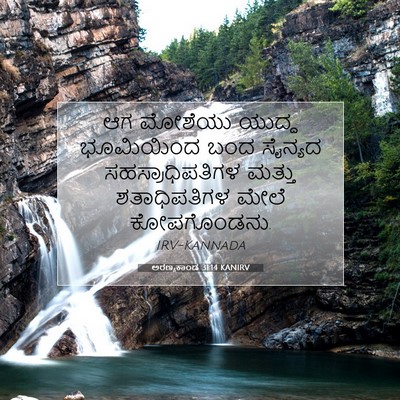 Picture 07 - ಅರಣ್ಯಕಾಂಡ 31:14 KANIRV - ಆಗ ಮೋಶೆಯು ಯುದ್ಧ - Bible Verse Picture