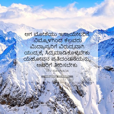 Picture 07 - ಅರಣ್ಯಕಾಂಡ 31:3 KANIRV - ಆಗ ಮೋಶೆಯು - Bible Verse Picture