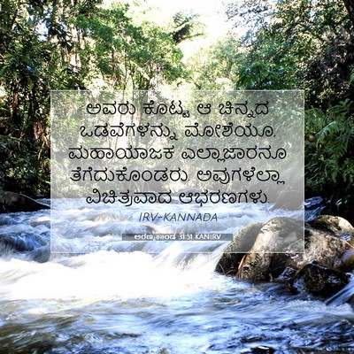 Picture 07 - ಅರಣ್ಯಕಾಂಡ 31:51 KANIRV - ಅವರು ಕೊಟ್ಟ ಆ - Bible Verse Picture