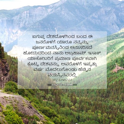 Picture 07 - ಅರಣ್ಯಕಾಂಡ 32:11 KANIRV - ‘ಐಗುಪ್ತ - Bible Verse Picture