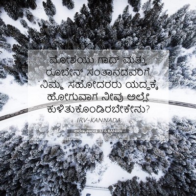 Picture 07 - ಅರಣ್ಯಕಾಂಡ 32:6 KANIRV - ಮೋಶೆಯು ಗಾದ್ ಮತ್ತು - Bible Verse Picture