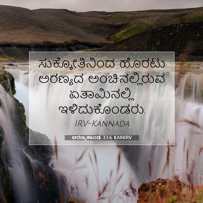 Picture 07 - ಅರಣ್ಯಕಾಂಡ 33:6 KANIRV - ಸುಕ್ಕೋತಿನಿಂದ - Bible Verse Picture