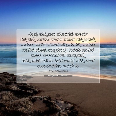 Picture 07 - ಅರಣ್ಯಕಾಂಡ 35:5 KANIRV - ನೀವು ಪಟ್ಟಣದ - Bible Verse Picture