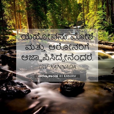 Picture 07 - ಅರಣ್ಯಕಾಂಡ 4:1 KANIRV - ಯೆಹೋವನು ಮೋಶೆ - Bible Verse Picture