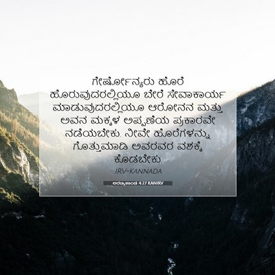 Picture 07 - ಅರಣ್ಯಕಾಂಡ 4:27 KANIRV - ಗೇರ್ಷೋನ್ಯರು ಹೊರೆ - Bible Verse Picture