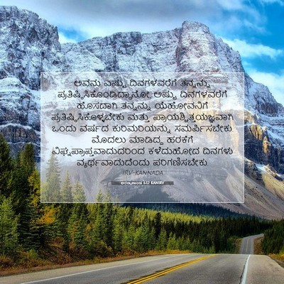 Picture 07 - ಅರಣ್ಯಕಾಂಡ 6:12 KANIRV - ಅವನು ಎಷ್ಟು - Bible Verse Picture
