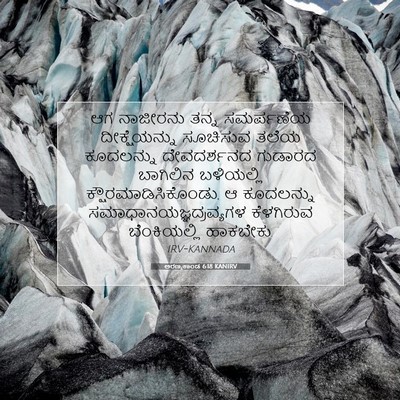 Picture 07 - ಅರಣ್ಯಕಾಂಡ 6:18 KANIRV - ಆಗ ನಾಜೀರನು ತನ್ನ - Bible Verse Picture