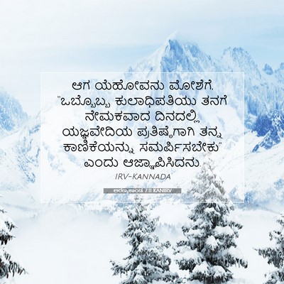 Picture 07 - ಅರಣ್ಯಕಾಂಡ 7:11 KANIRV - ಆಗ ಯೆಹೋವನು ಮೋಶೆಗೆ, - Bible Verse Picture