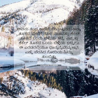 Picture 07 - ಅರಣ್ಯಕಾಂಡ 7:13 KANIRV - ಅವನು ತಂದ ಕಾಣಿಕೆ: - Bible Verse Picture
