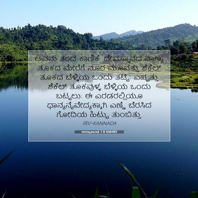 Picture 07 - ಅರಣ್ಯಕಾಂಡ 7:31 KANIRV - ಅವನು ತಂದ ಕಾಣಿಕೆ: - Bible Verse Picture