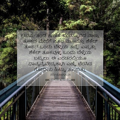 Picture 07 - ಅರಣ್ಯಕಾಂಡ 7:61 KANIRV - ಅವನು ತಂದ ಕಾಣಿಕೆ: - Bible Verse Picture