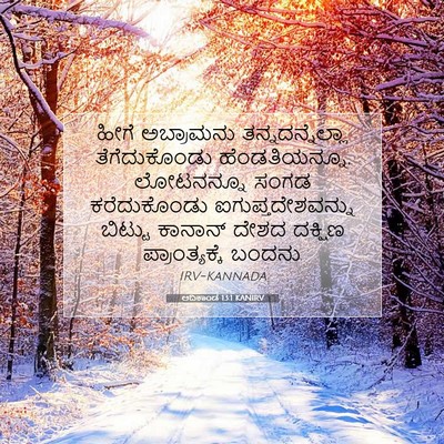 Picture 07 - ಆದಿಕಾಂಡ 13:1 KANIRV - ಹೀಗೆ ಅಬ್ರಾಮನು - Bible Verse Picture