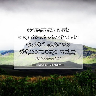 Picture 07 - ಆದಿಕಾಂಡ 13:2 KANIRV - ಅಬ್ರಾಮನು ಬಹು - Bible Verse Picture